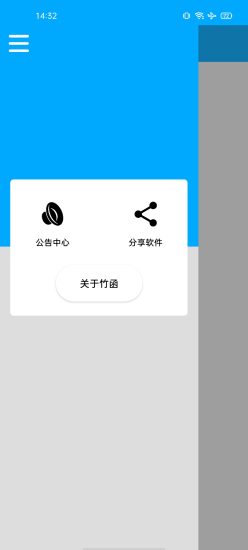 竹函app官方版