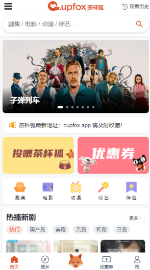 茶杯狐追剧app2023最新版