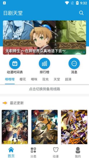 日剧天堂app正版