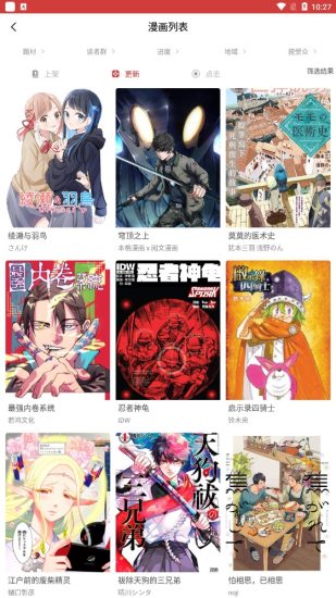 粉丝漫画极速版app