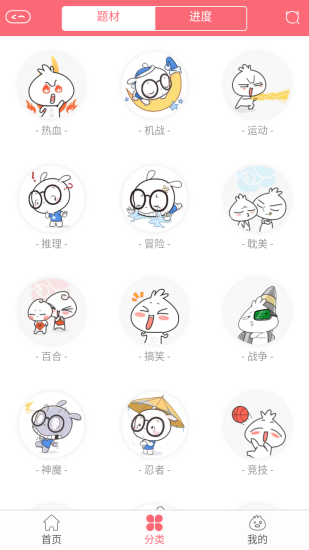 搜动漫app官方正版