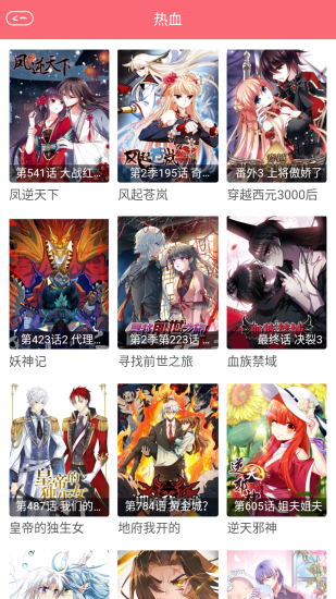 搜动漫app官方正版