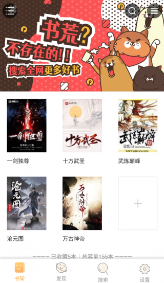 全民阅读去广告版