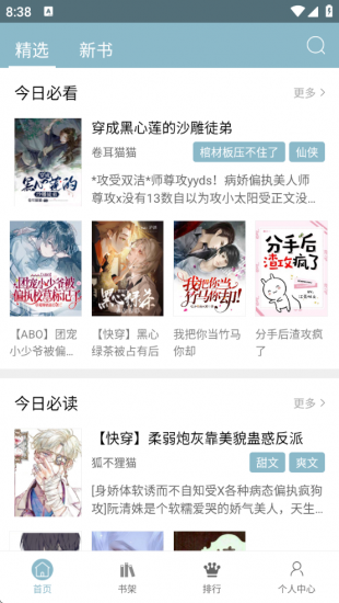 BL小说app官方版