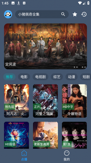 熊猫掌上视频可投屏版