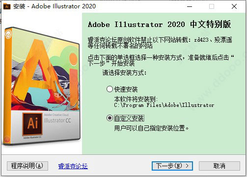 adobe illustrator 2020中文特别版 v24.0.1精简版