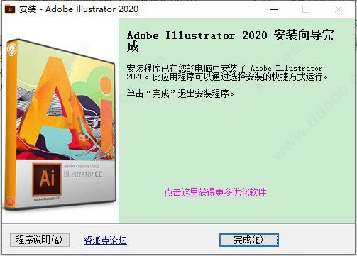 adobe illustrator 2020中文特别版 v24.0.1精简版
