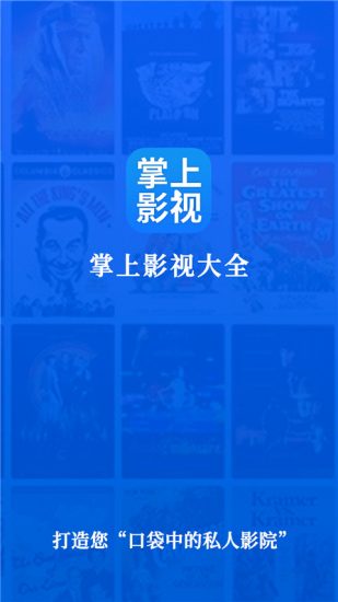 掌上影视大全最新版本