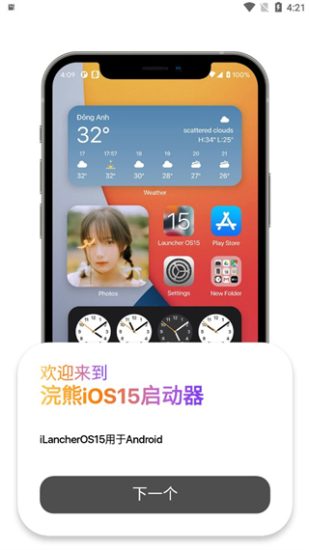 浣熊ios15启动器中文版