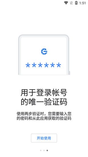 谷歌身份验证器app安卓手机版
