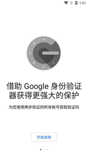 谷歌身份验证器app安卓手机版