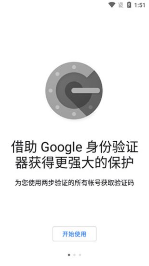 谷歌身份验证器app安卓手机版