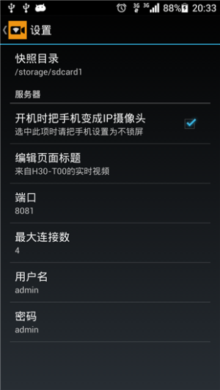 IP Camera摄像头app