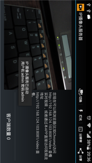 IP Camera摄像头app