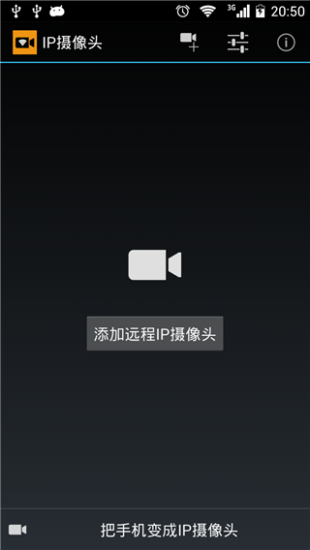 IP Camera摄像头app