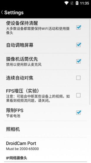 droidcamx手机端中文版