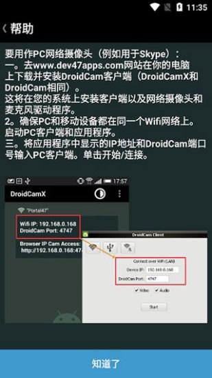 droidcamx手机端中文版