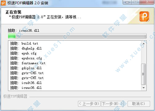 极速PDF编辑器vip免费版(附注册机) v2.0.2.3