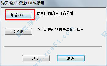 极速PDF编辑器vip免费版(附注册机) v2.0.2.3