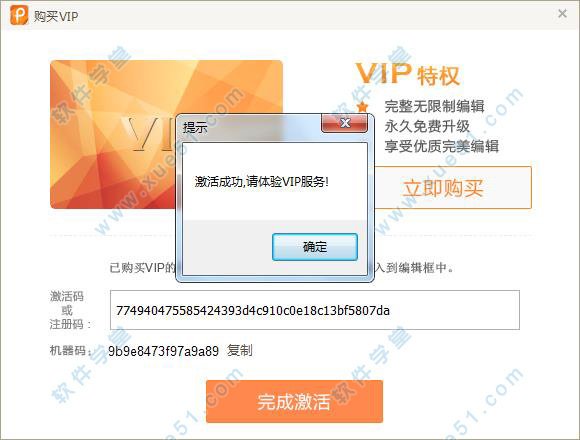 极速PDF编辑器vip免费版(附注册机) v2.0.2.3