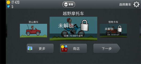 登山赛车原版