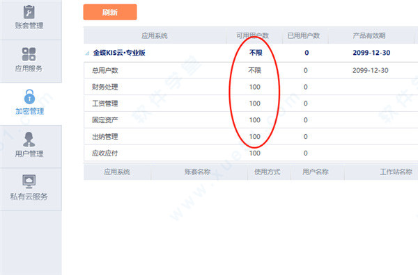 金蝶kis云16专业免费版