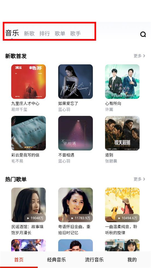 免听音乐app手机版