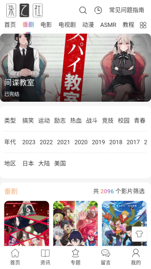 柒之社动漫app官方正版