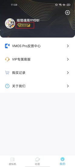 VMOSPro永久vip激活版