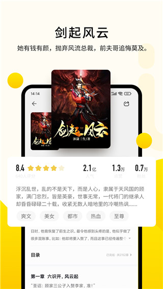 追读小说app官方版
