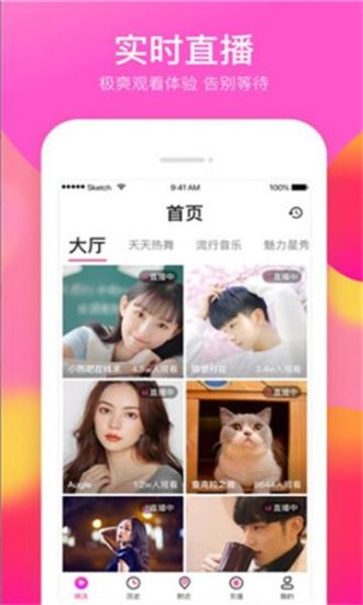 盘他直播app官方版