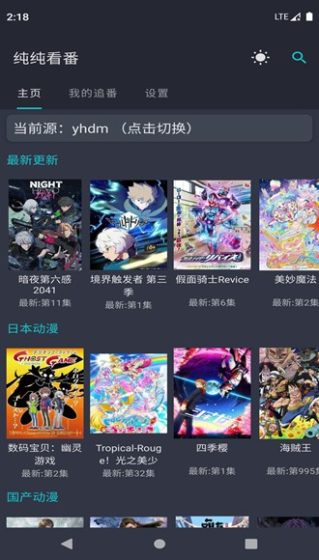 纯纯看番官方版