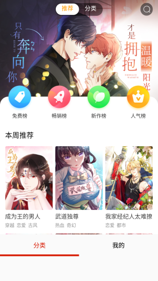 超w漫画app免费版