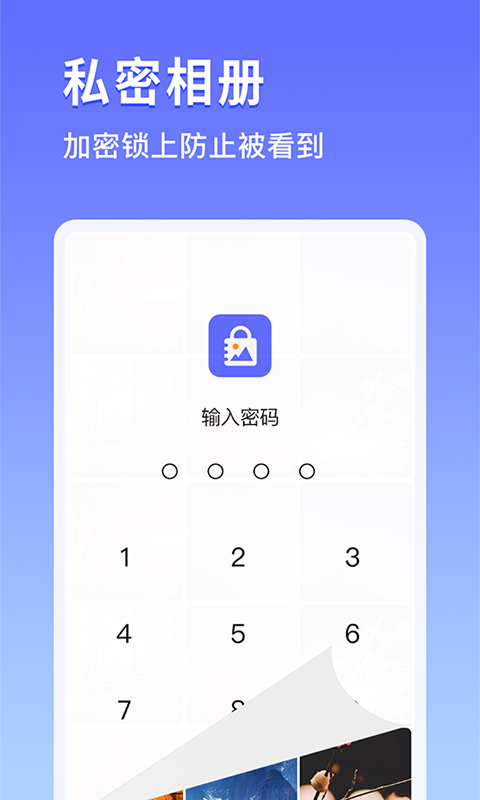 私密图库app免费版