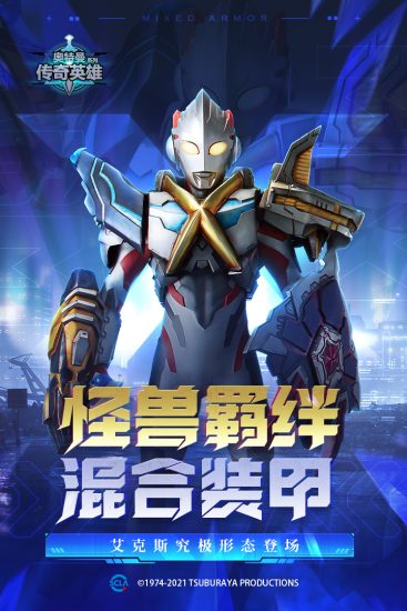 奥特曼传奇英雄MOD作弊菜单版