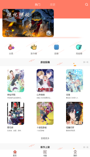 神漫堂app官方版