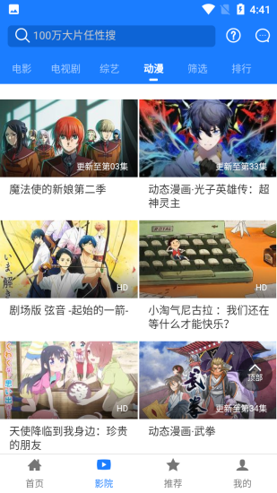 优名视界app安卓