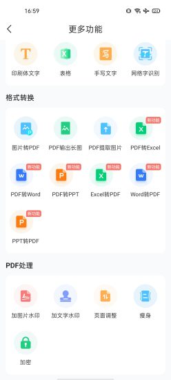 扫描君vip解锁版