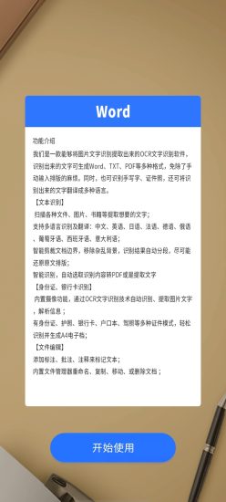 扫描君vip解锁版
