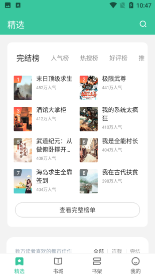 满孟小说app官方版