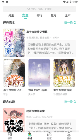 春雪阅读app免费版