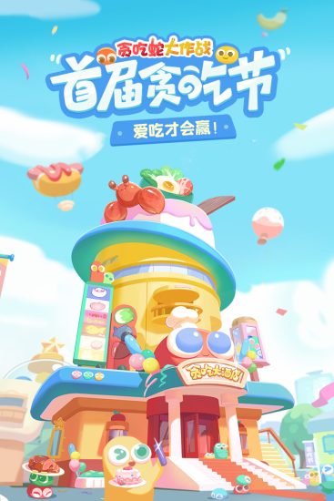 贪吃蛇大作战无限金币版无限钻石版