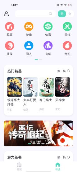 萤光阅读安卓版