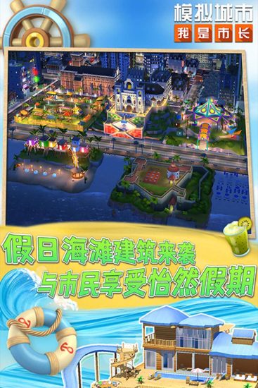 模拟城市我是市长无限绿钞版