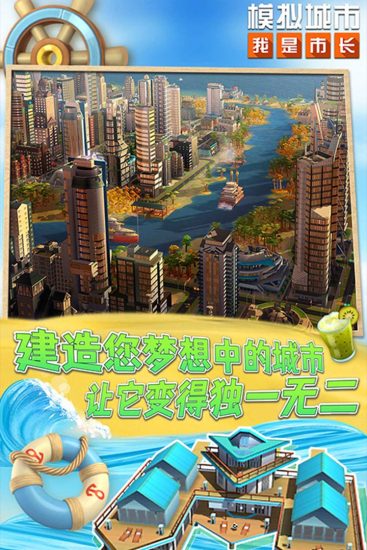 模拟城市我是市长无限绿钞版