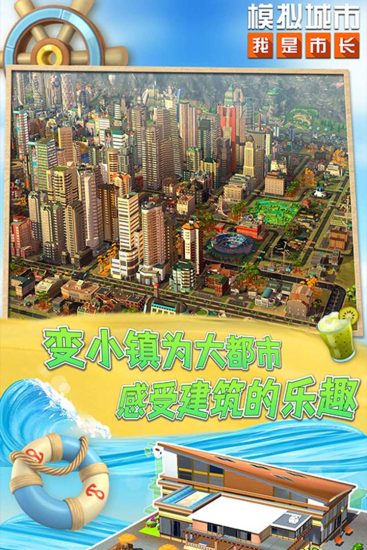 模拟城市我是市长无限绿钞版