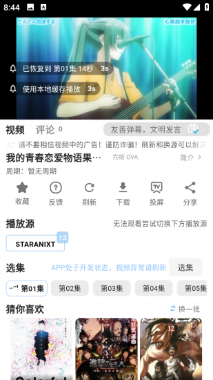 StarAniX动漫免费版