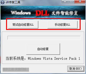 dll文件修复工具绿色版 v1.0