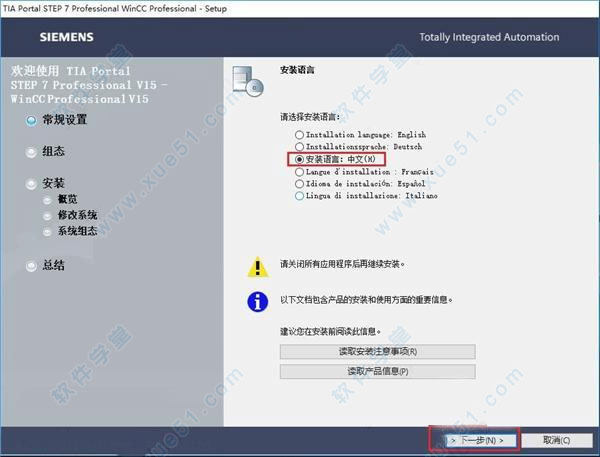 西门子博途v15中文免费版 v15.1