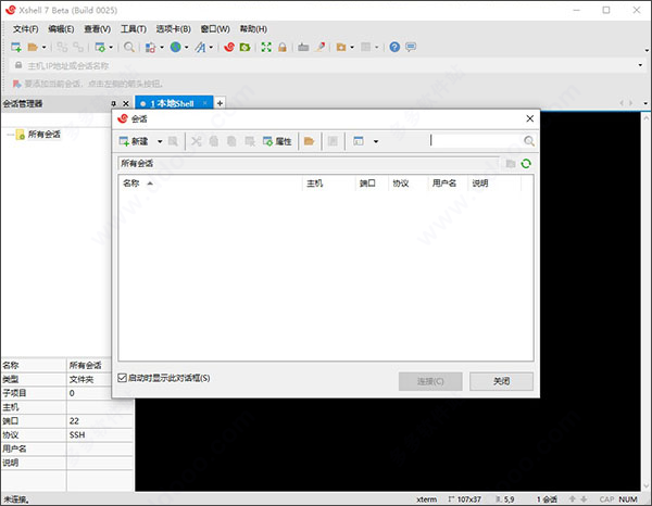 xshell7中文免费版 v7.0.0025免激活码(附教程)